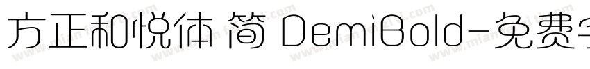 方正和悦体 简 DemiBold字体转换